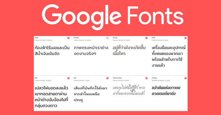 Google Font แจกฟอนต์ไทยฟรี แถมฟอนต์สวยๆทั้งนั้นสำหรับเอาไปทำเว็บจาก  Google