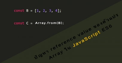 ปัญหา reference value ตัวแปร Array ใน JavaScript ES6 ,TypeScript