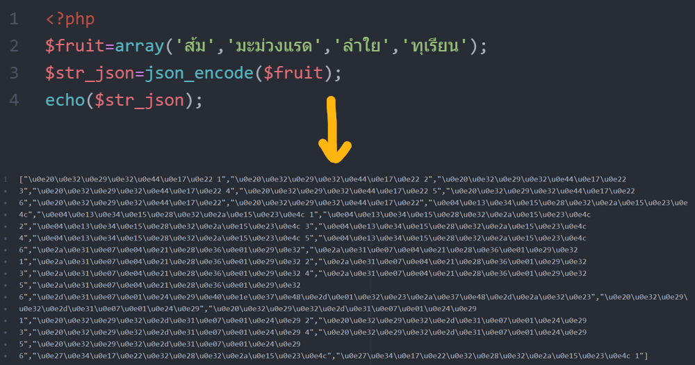 วิธีแก้ปัญหา PHP ใช้คำสั่ง  json_encode ไม่แสดงภาษาไทย