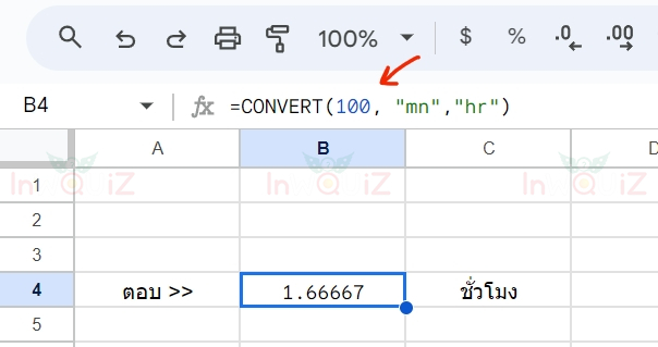 แปลง 100 นาทีเป็นชั่วโมง โดยใช้ Excel หรือ Google Sheets