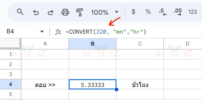 แปลง 320 นาทีเป็นชั่วโมง โดยใช้ Excel หรือ Google Sheets
