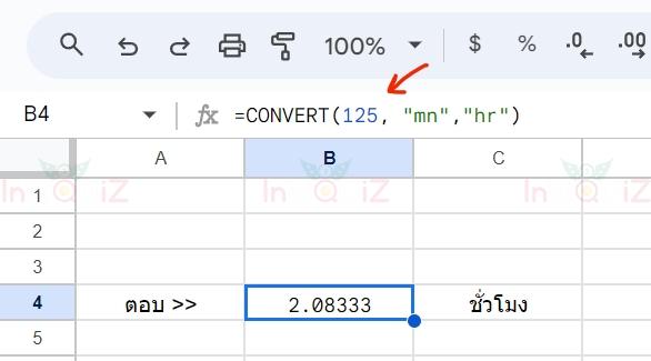 แปลง 125 นาทีเป็นชั่วโมง โดยใช้ Excel หรือ Google Sheets