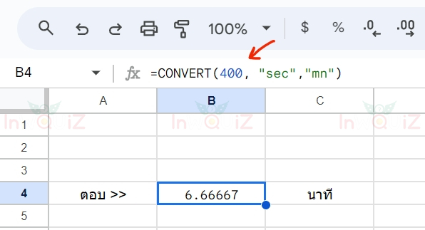 แปลง 400 วินาทีเป็นนาที โดยใช้ Excel หรือ Google Sheets