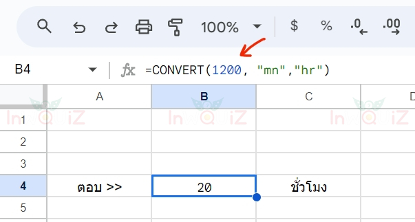 แปลง 1,200 นาทีเป็นชั่วโมง โดยใช้ Excel หรือ Google Sheets