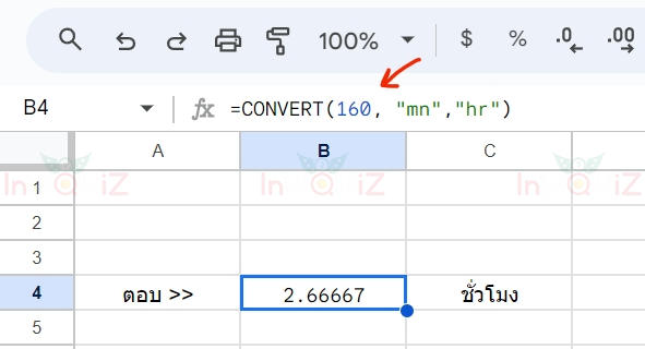 แปลง 160 นาทีเป็นชั่วโมง โดยใช้ Excel หรือ Google Sheets