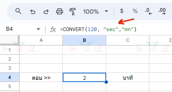แปลง 120 วินาทีเป็นนาที โดยใช้ Excel หรือ Google Sheets