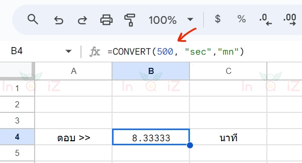แปลง 500 วินาทีเป็นนาที โดยใช้ Excel หรือ Google Sheets