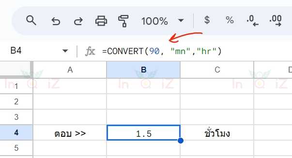 แปลง 90 นาทีเป็นชั่วโมง โดยใช้ Excel หรือ Google Sheets