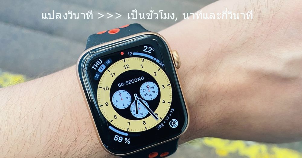 5,000 วินาทีเท่ากับกี่ชั่วโมง กี่นาทีและกี่วินาที