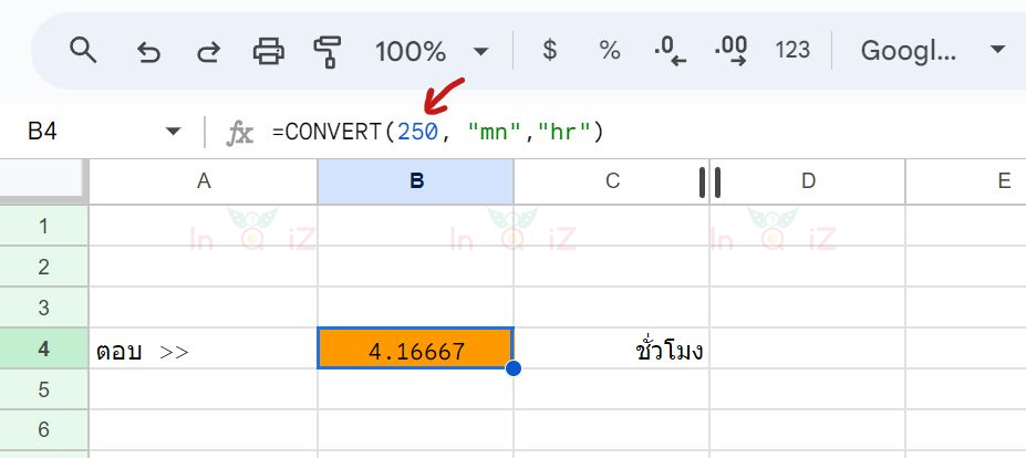แปลง 250 นาทีเป็นชั่วโมง โดยใช้ Excel หรือ Google Sheets