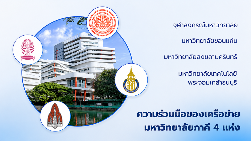 ศสอ. จุฬาลงกรณ์มหาวิทยาลัย