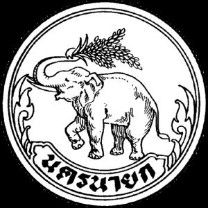 ตราประจำจังหวัดจังหวัดนครนายก